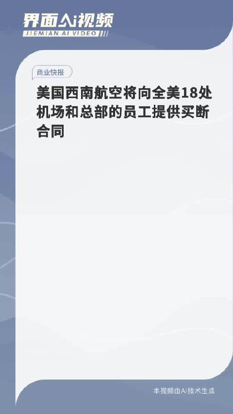 西南航空控成本：暂停招聘与暑期实习，扩大削减措施